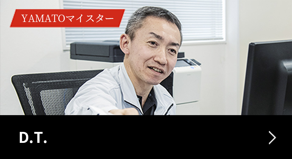 YAMATOマイスター D.T.