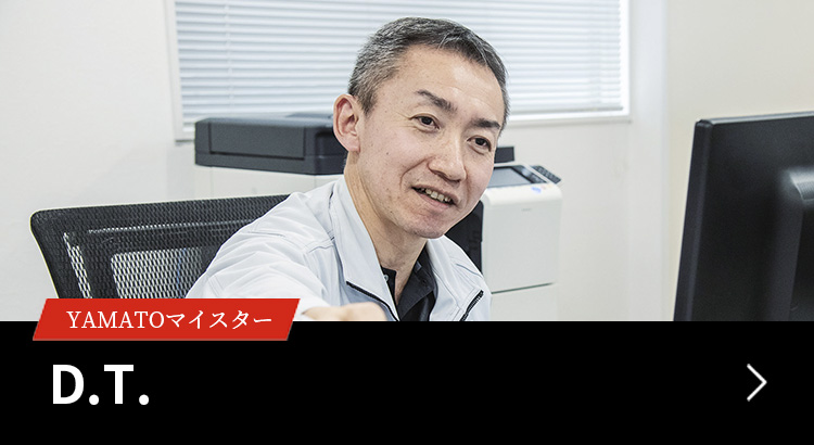 【画像】YAMATOマイスター D.T.